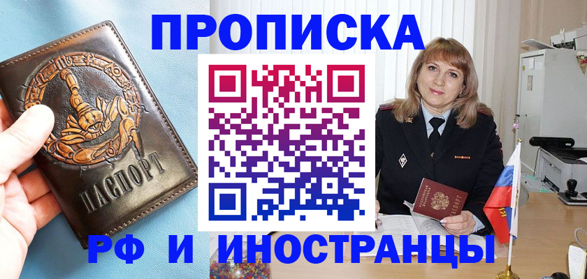 прописка в Гурьевске
