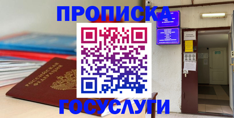 прописка законно в Гурьевске